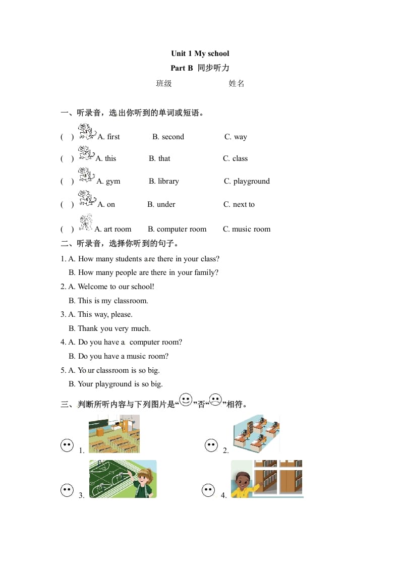 四年级英语下册同步听力训练-Unit1MyschoolPartB人教PEP版-智源优学网