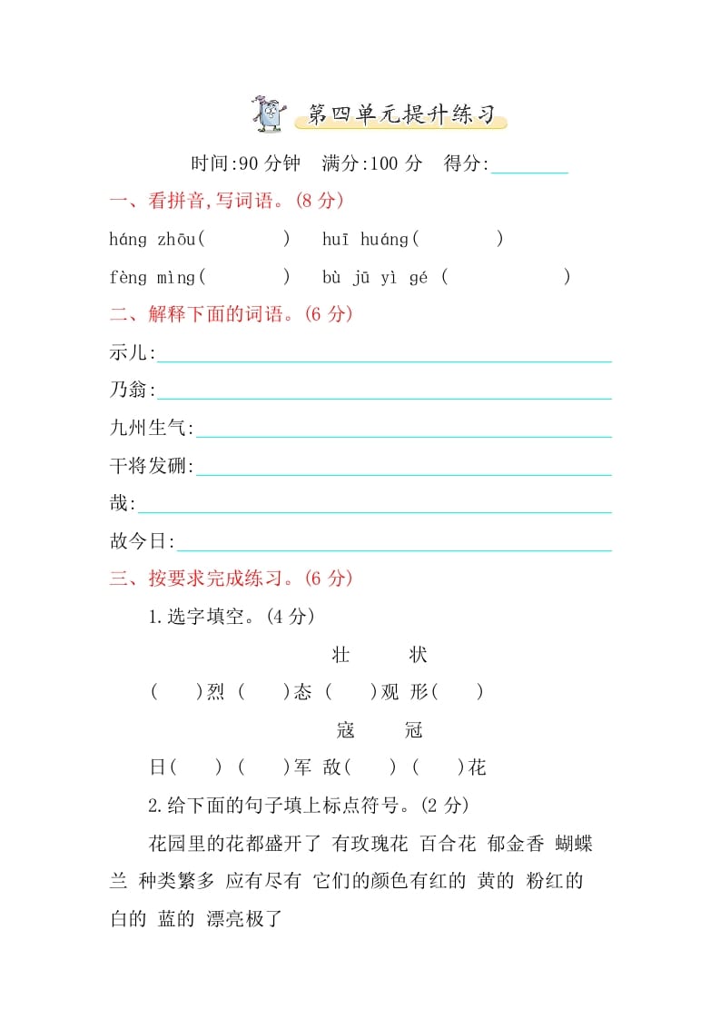 五年级语文上册第四单元提升练习（部编版）-智源优学网
