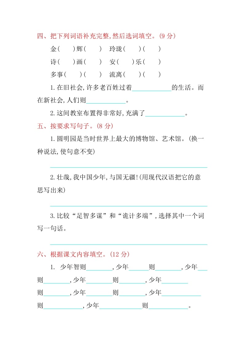 图片[2]-五年级语文上册第四单元提升练习（部编版）-智源优学网