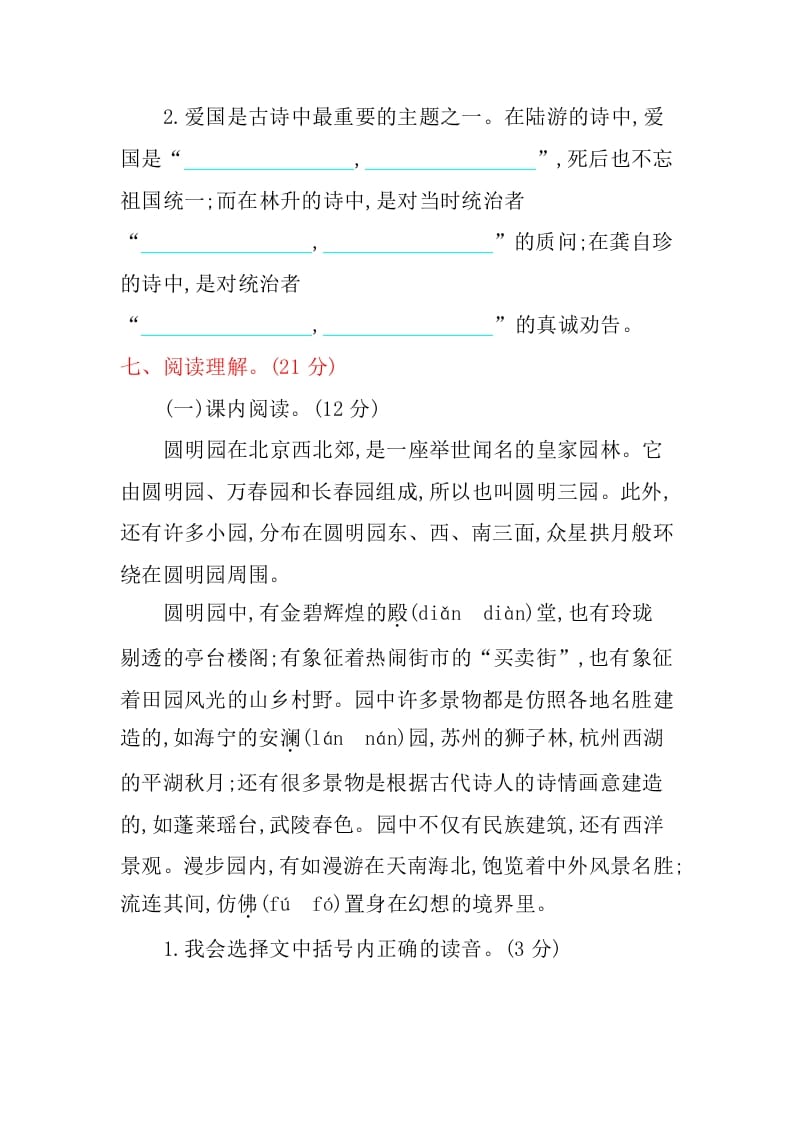 图片[3]-五年级语文上册第四单元提升练习（部编版）-智源优学网