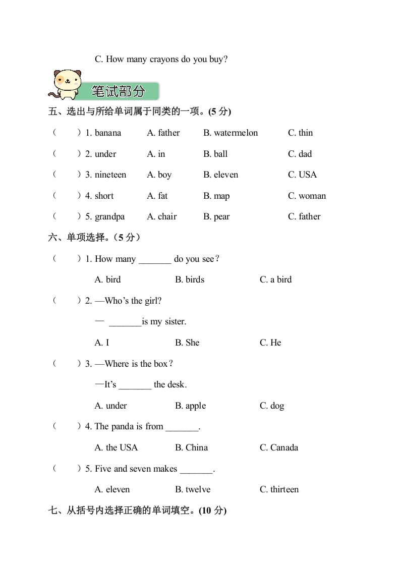 图片[3]-三年级英语下册期末测试卷-智源优学网