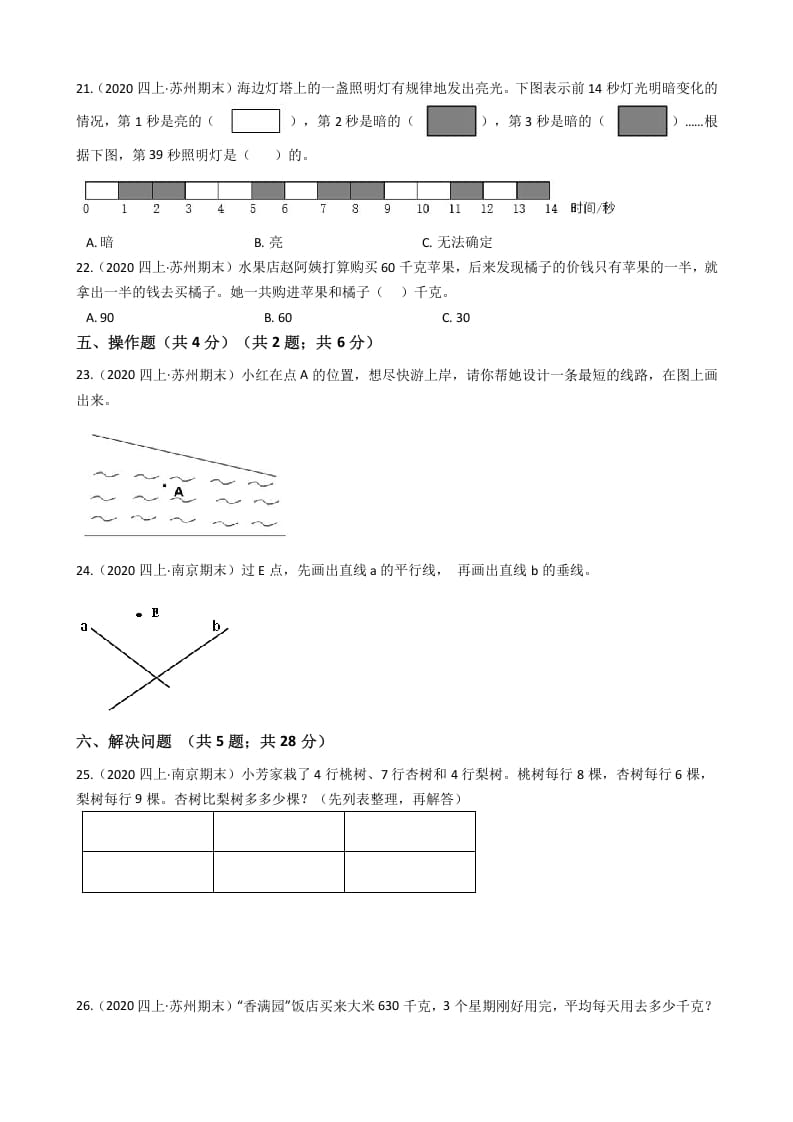 图片[3]-四年级数学上册省期末历年真题汇编卷B【试卷+答案】（苏教版）-智源优学网