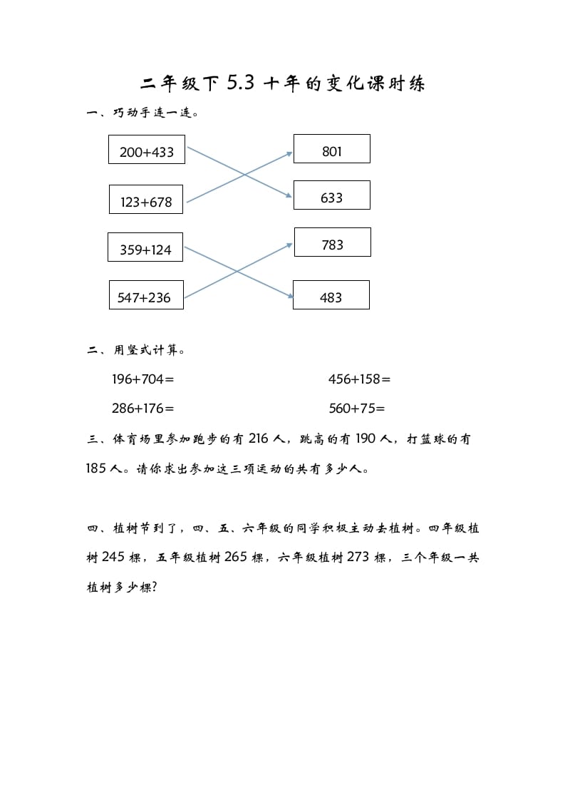 二年级数学下册5.3十年的变化-智源优学网