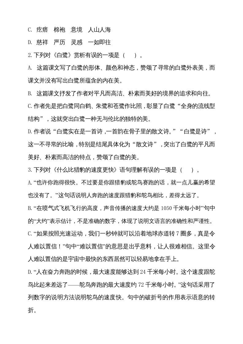 图片[2]-五年级语文上册（期末测试）–部编版(23)（部编版）-智源优学网