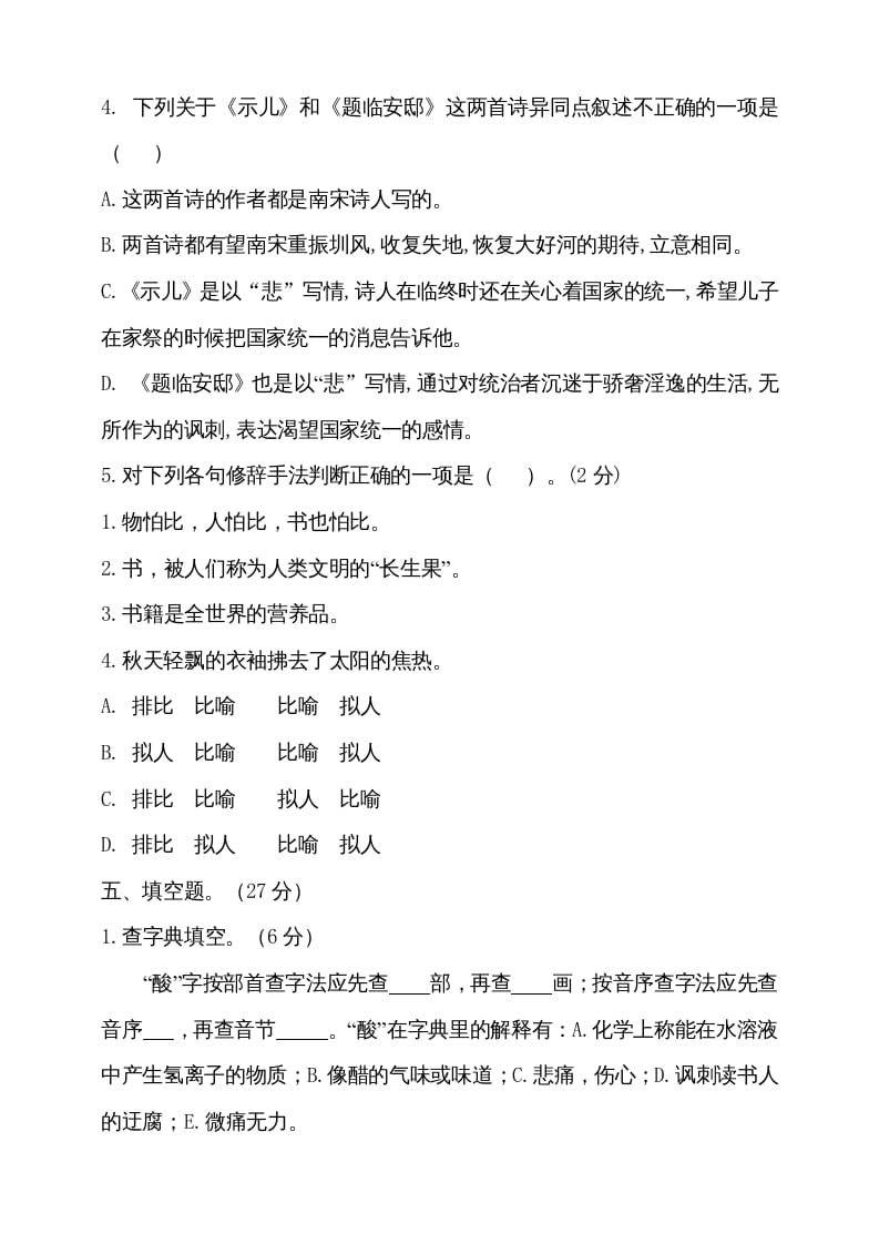 图片[3]-五年级语文上册（期末测试）–部编版(23)（部编版）-智源优学网