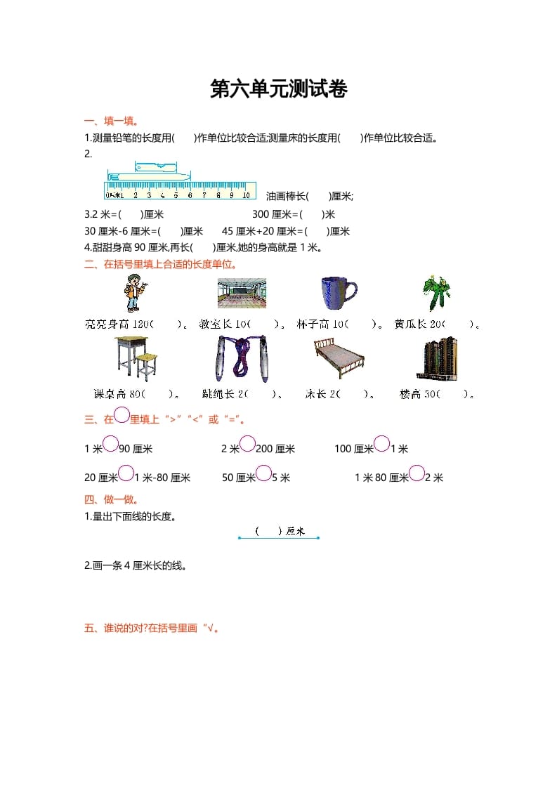 二年级数学上册第六单元测试卷（北师大版）-智源优学网