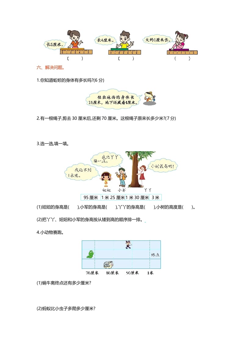 图片[2]-二年级数学上册第六单元测试卷（北师大版）-智源优学网