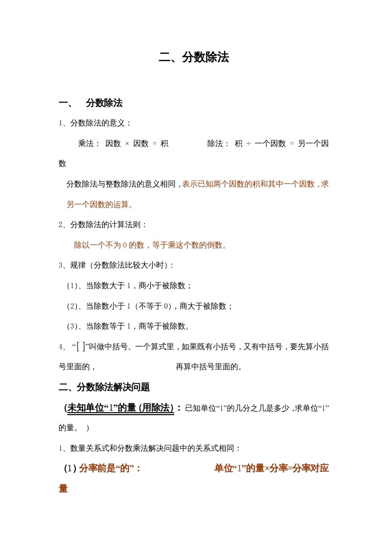 六年级数学上册第2单元归纳总结（人教版）-智源优学网