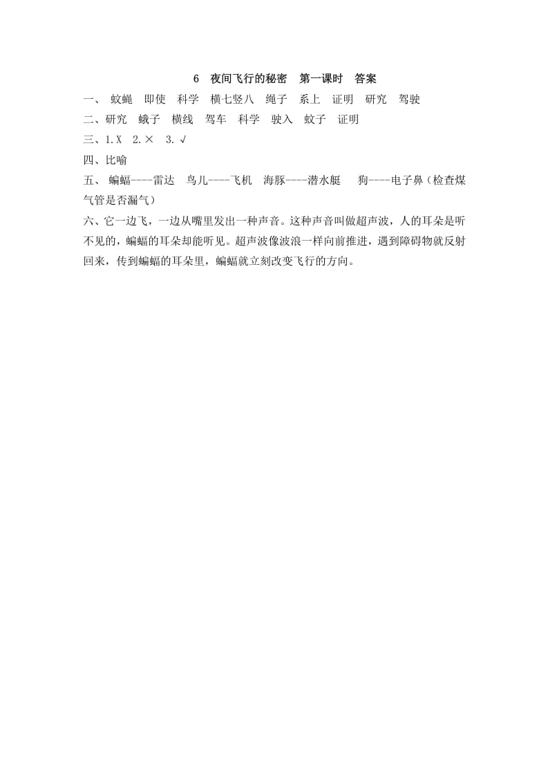 图片[2]-四年级语文上册6夜间飞行的秘密-智源优学网