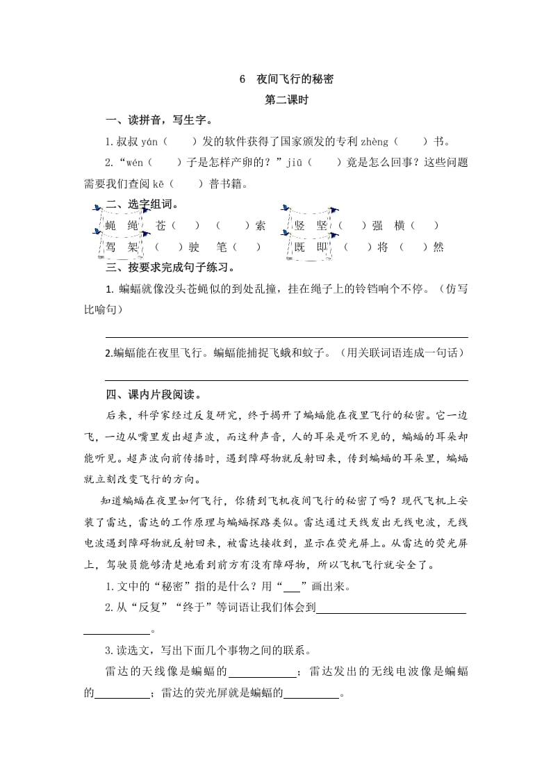 图片[3]-四年级语文上册6夜间飞行的秘密-智源优学网