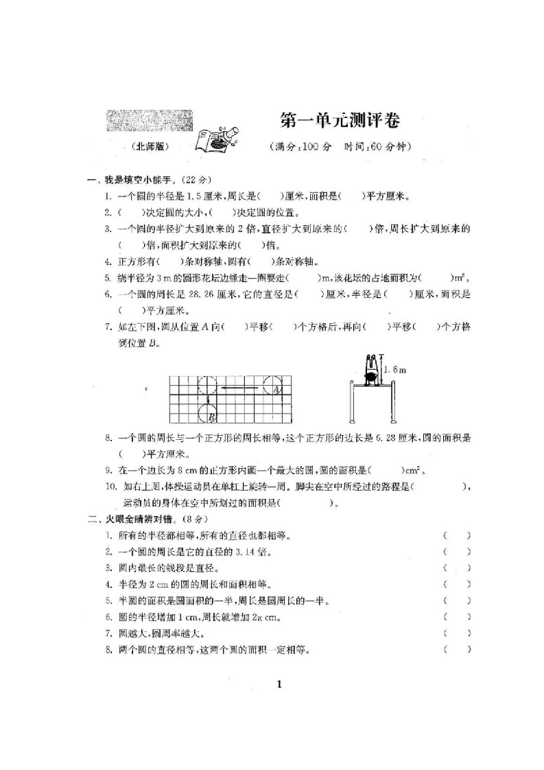 图片[2]-六年级数学上册单元期中期末精品测试卷22套附完整答案（北师大版）-智源优学网