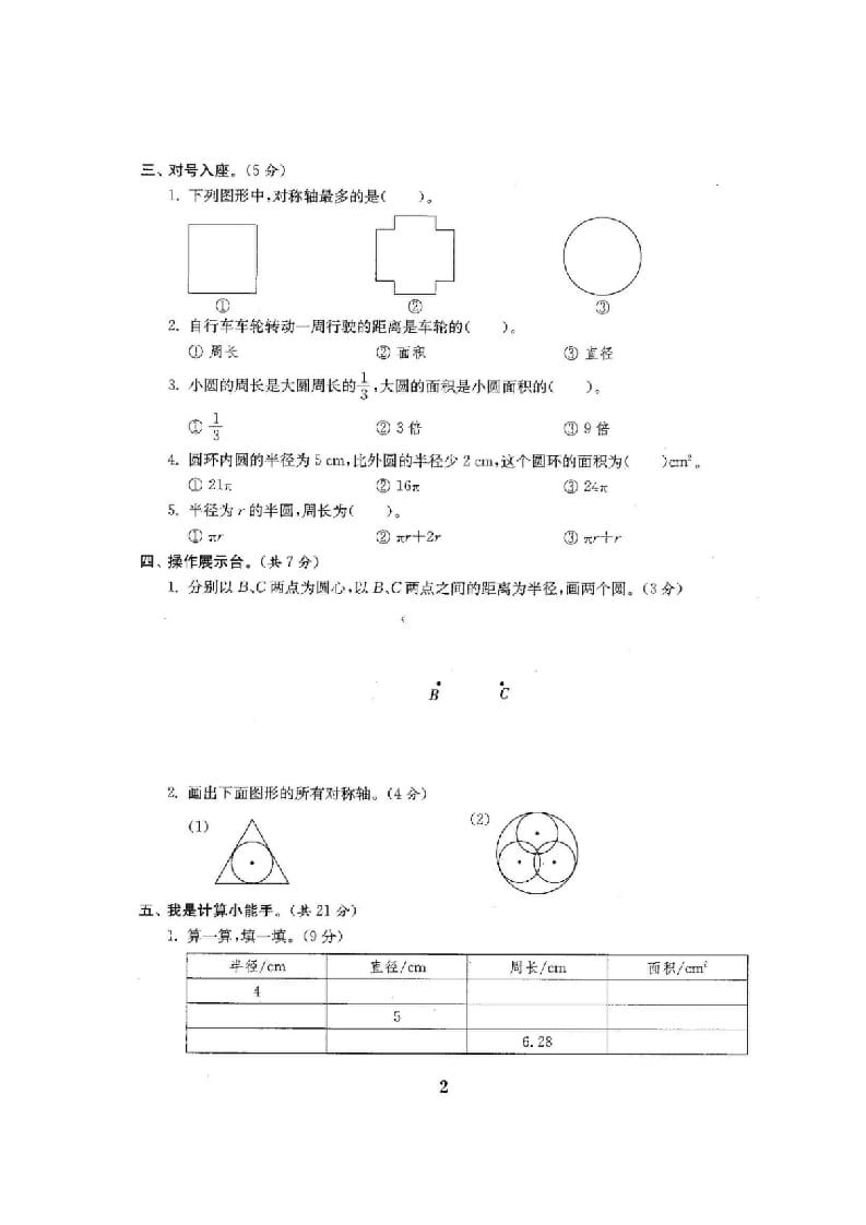 图片[3]-六年级数学上册单元期中期末精品测试卷22套附完整答案（北师大版）-智源优学网