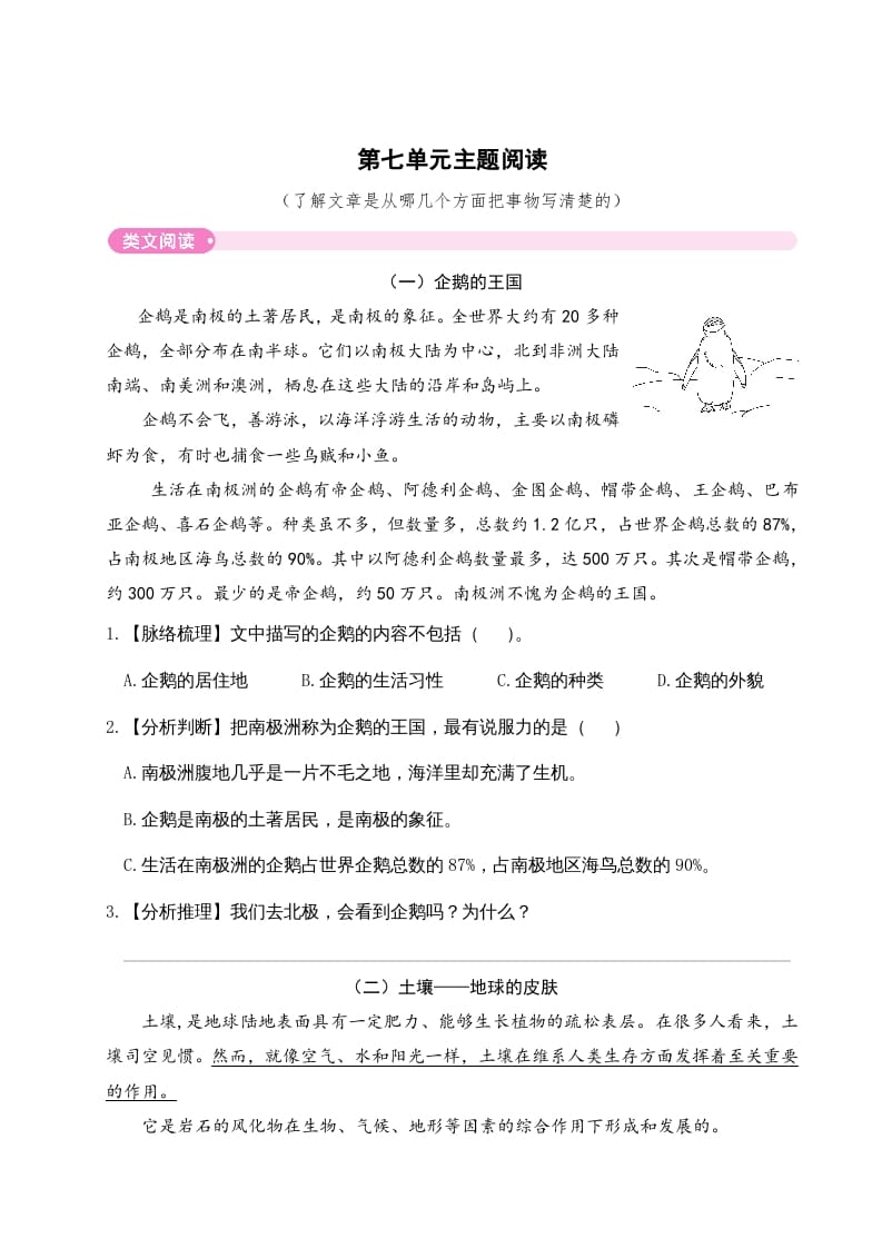 三年级语文下册第七单元主题阅读-智源优学网