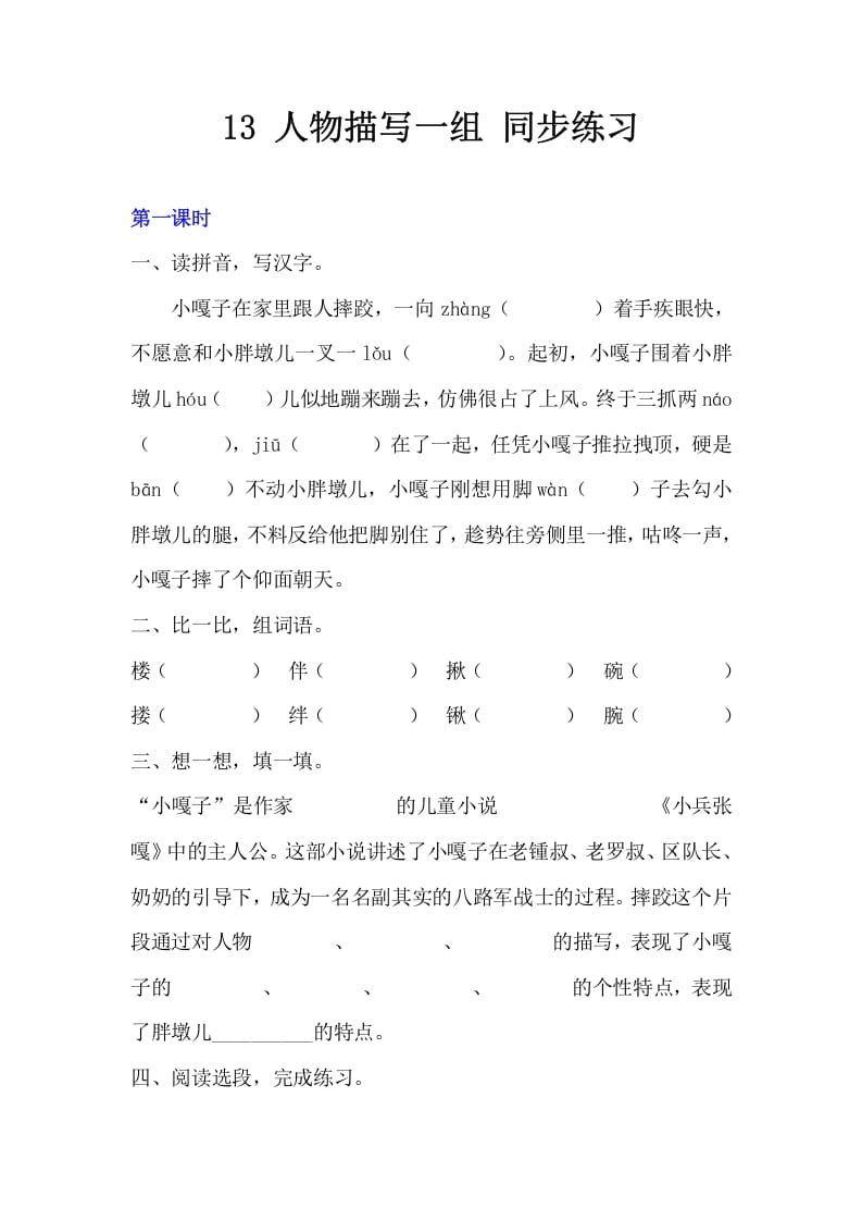 五年级数学下册13人物描写一组同步练习-智源优学网