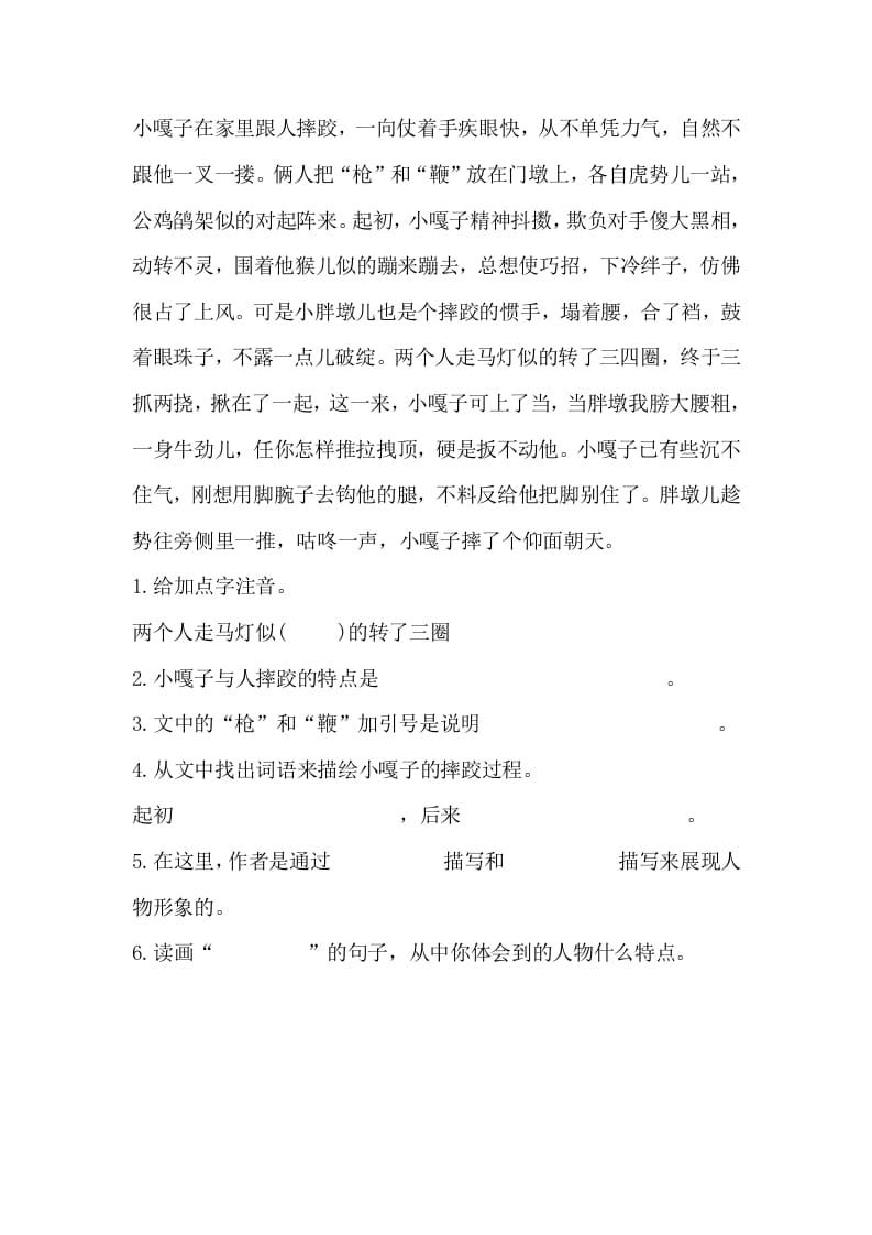 图片[2]-五年级数学下册13人物描写一组同步练习-智源优学网