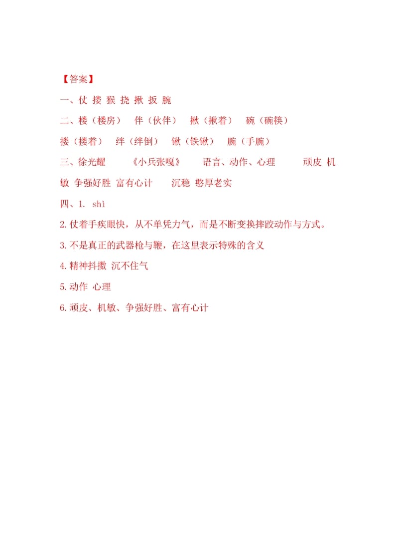 图片[3]-五年级数学下册13人物描写一组同步练习-智源优学网
