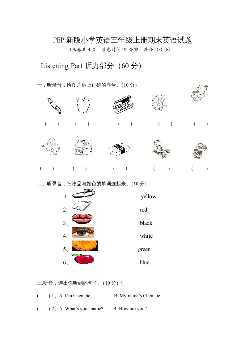 三年级英语上册期末测试卷6（人教PEP）-智源优学网