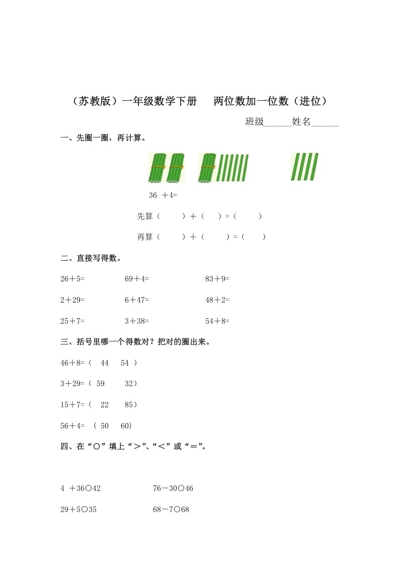 一年级数学下册（苏教版）两位数加一位数（进位）及答案-智源优学网
