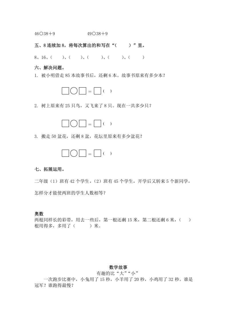 图片[2]-一年级数学下册（苏教版）两位数加一位数（进位）及答案-智源优学网