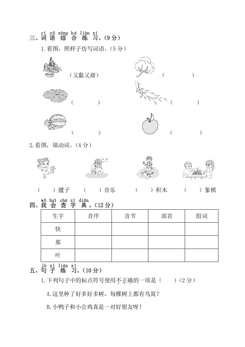 图片[2]-一年级语文下册第二阶段月考卷-智源优学网
