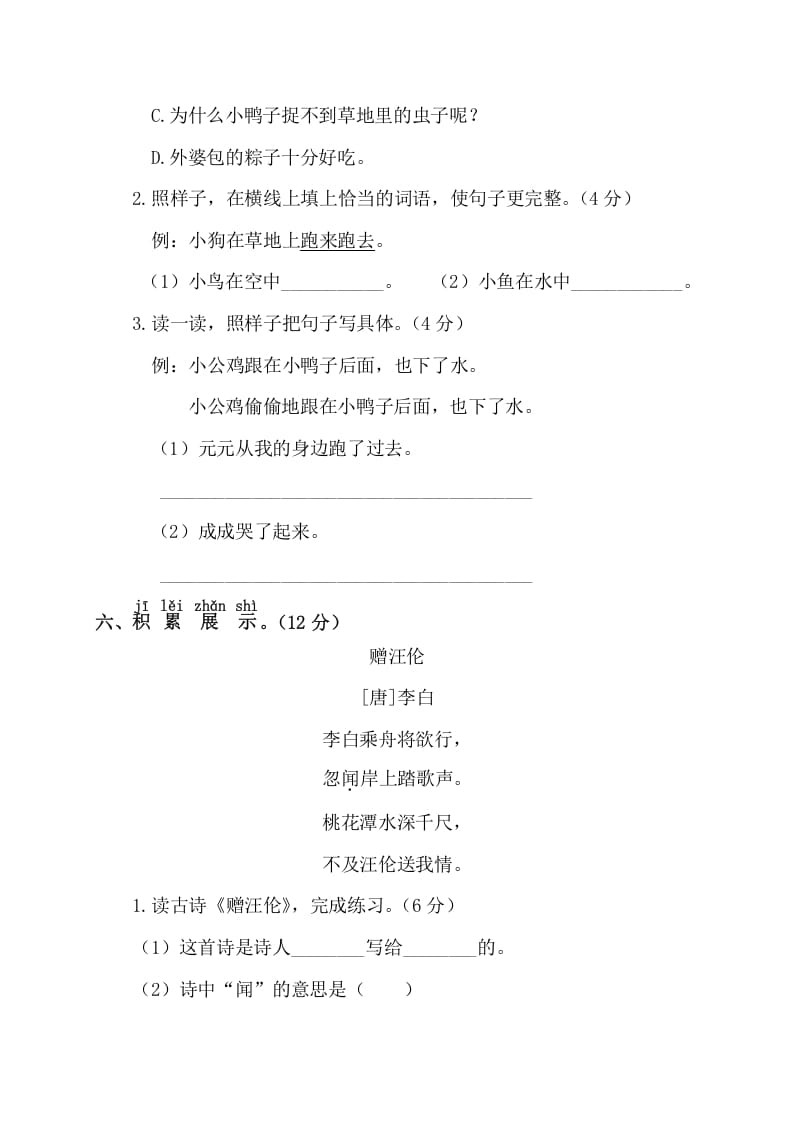 图片[3]-一年级语文下册第二阶段月考卷-智源优学网