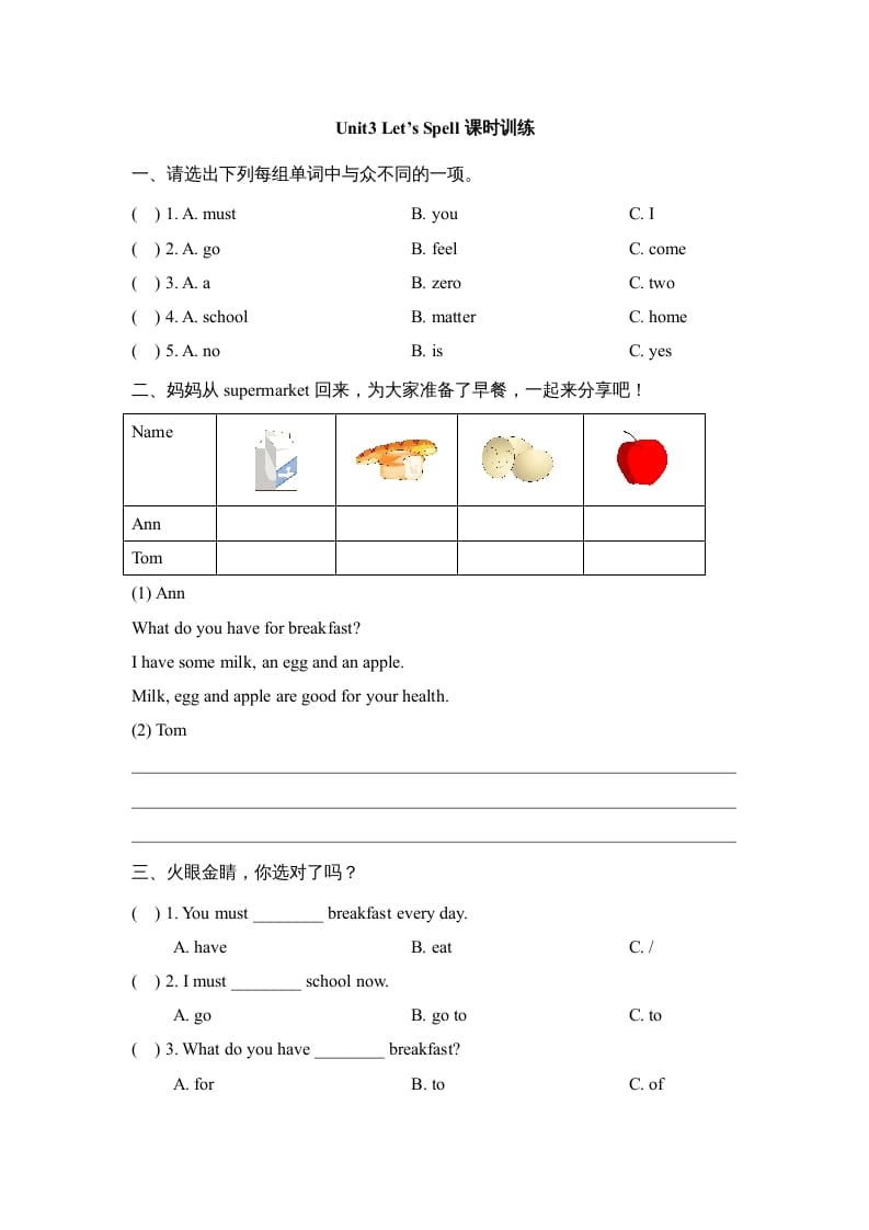 三年级英语上册Unit3_Let’s_Spell课时训练（人教版一起点）-智源优学网