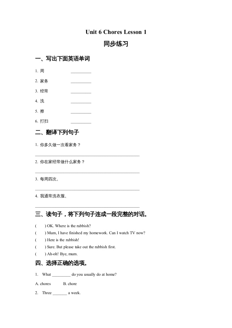 五年级英语上册Ｕｎｉｔ6ChoresLesson1同步练习1（人教版一起点）-智源优学网