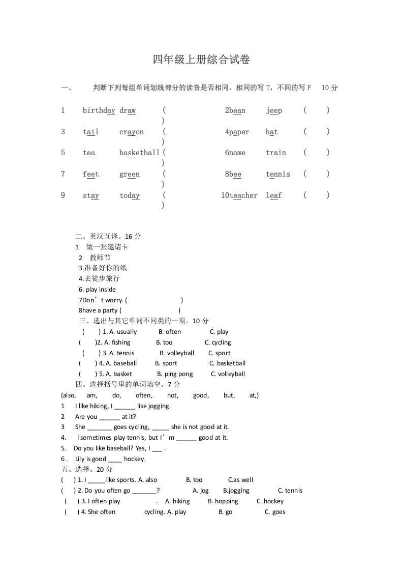 四年级英语上册综合试卷（人教版一起点）-智源优学网