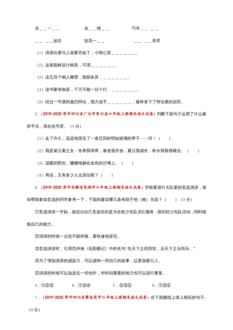 图片[2]-六年级语文上册（期末测试卷）(7)（部编版）-智源优学网