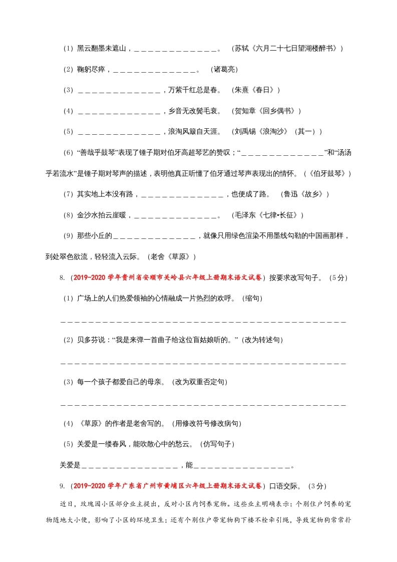 图片[3]-六年级语文上册（期末测试卷）(7)（部编版）-智源优学网