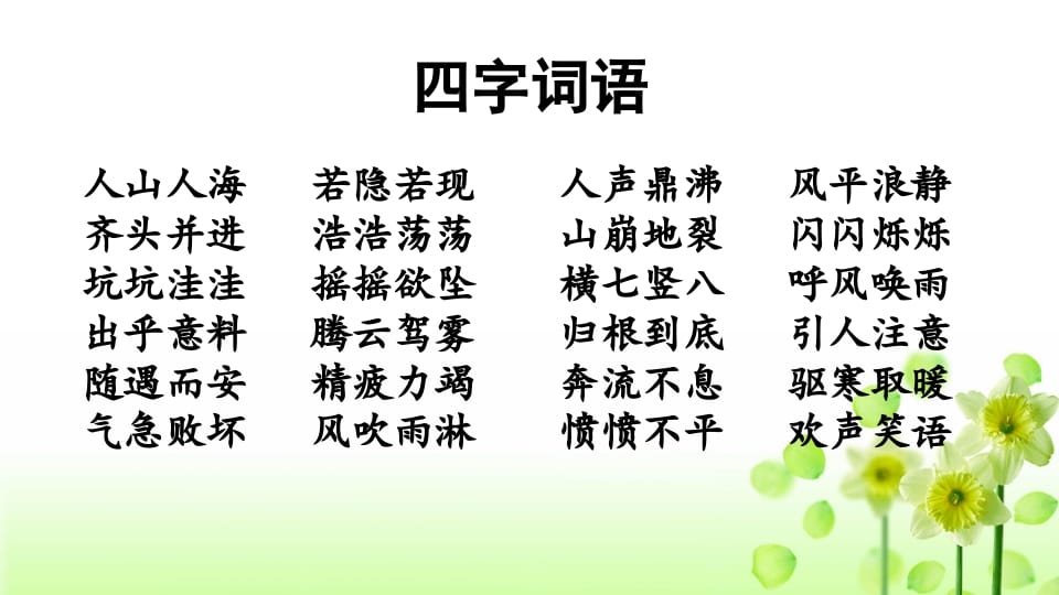 图片[2]-四年级语文上册词语专项复习-智源优学网