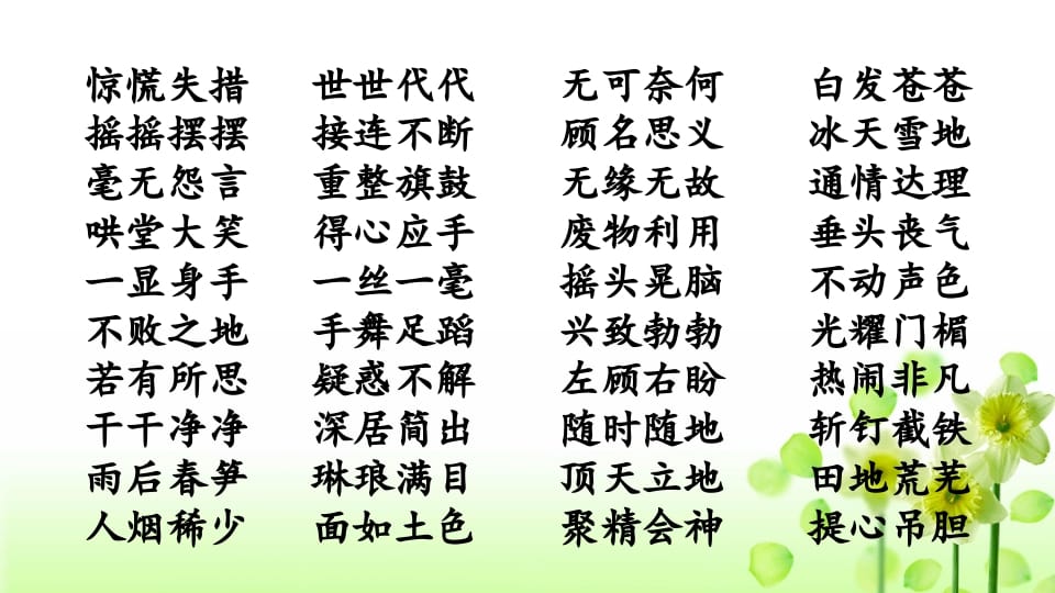 图片[3]-四年级语文上册词语专项复习-智源优学网