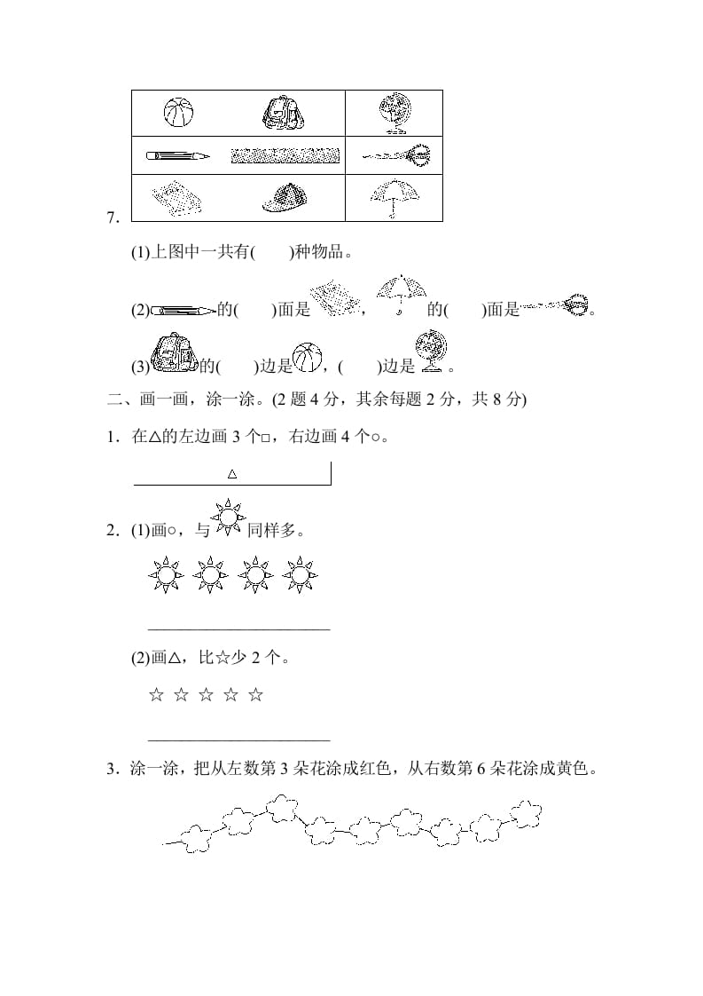 图片[2]-一年级数学上册期末练习(14)(北师大版)-智源优学网