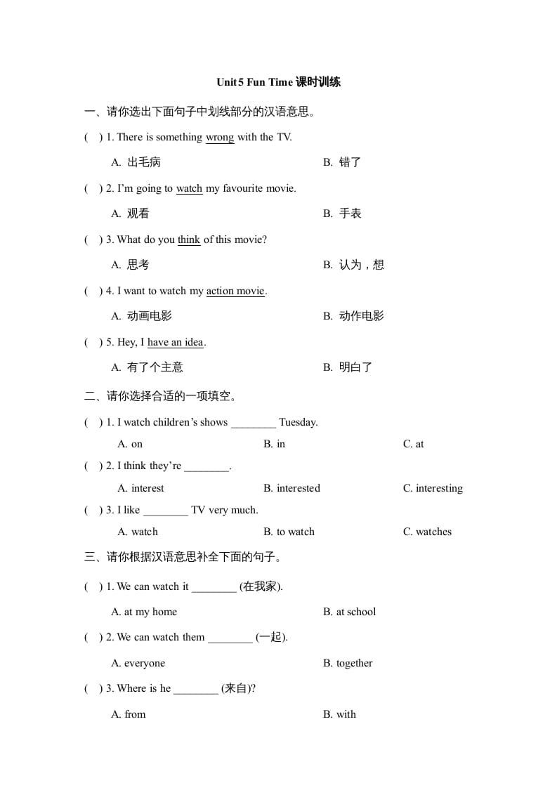 五年级英语上册Unit5_Fun_Time课时训练（人教版一起点）-智源优学网