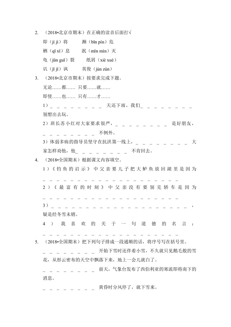 图片[2]-六年级语文上册（期末测试）(10)（部编版）-智源优学网