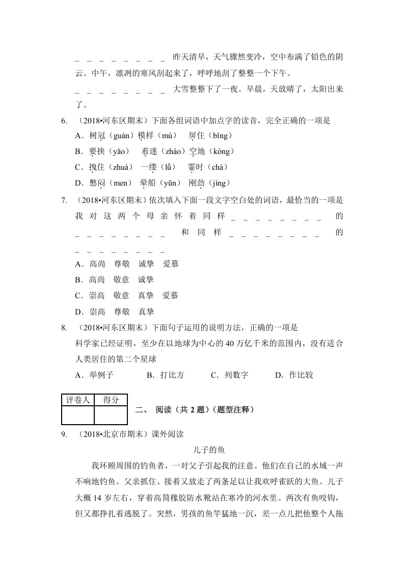 图片[3]-六年级语文上册（期末测试）(10)（部编版）-智源优学网