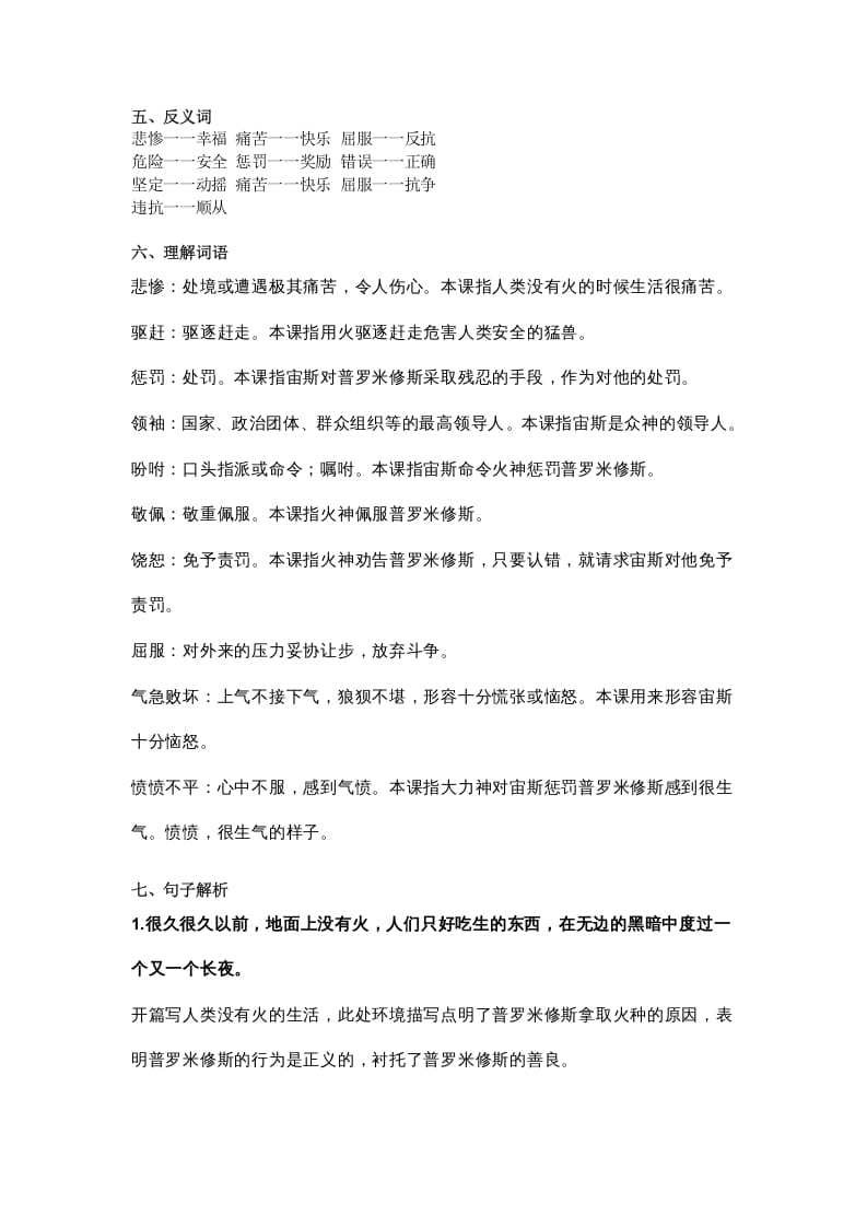 图片[2]-四年级语文上册14第14课《普罗米修斯》-智源优学网