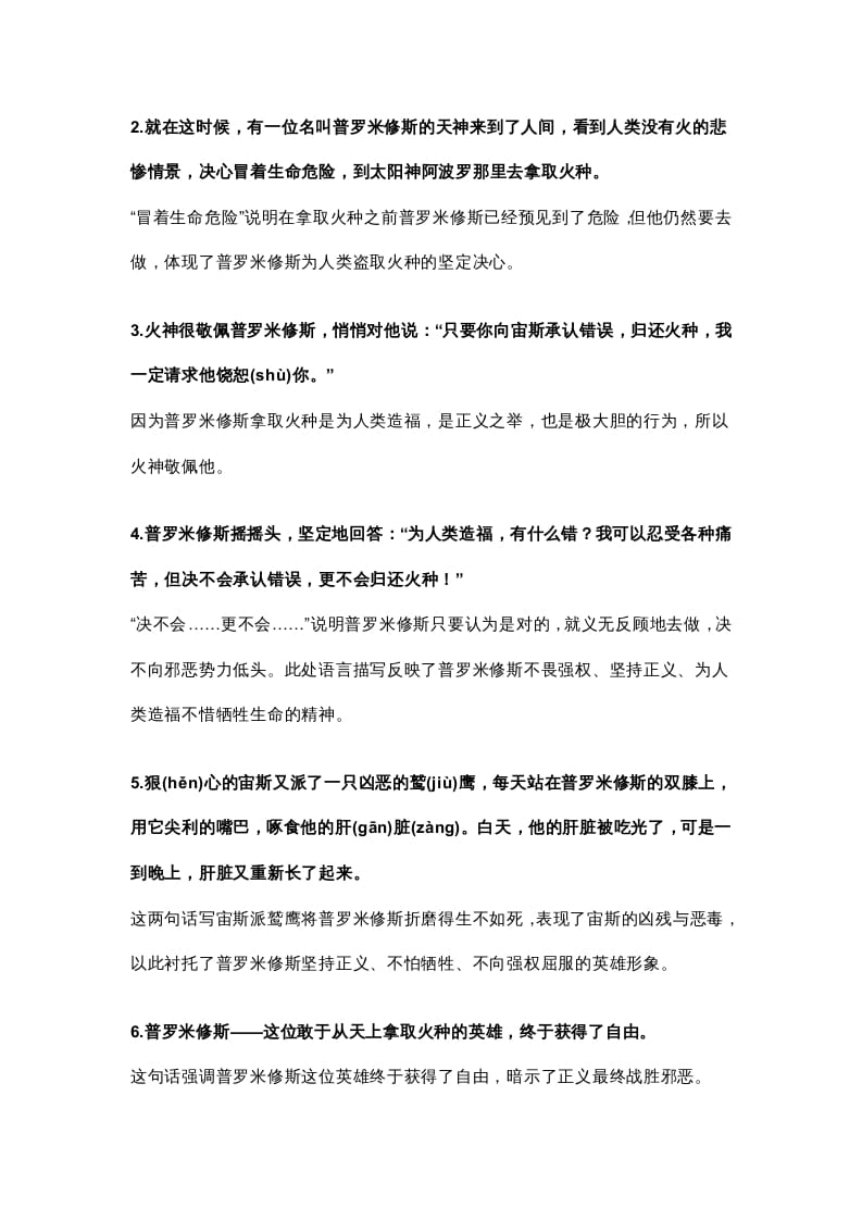 图片[3]-四年级语文上册14第14课《普罗米修斯》-智源优学网