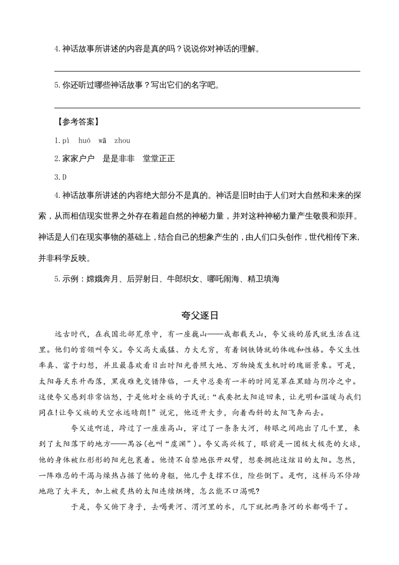图片[2]-四年级语文上册类文阅读12盘古开天地-智源优学网