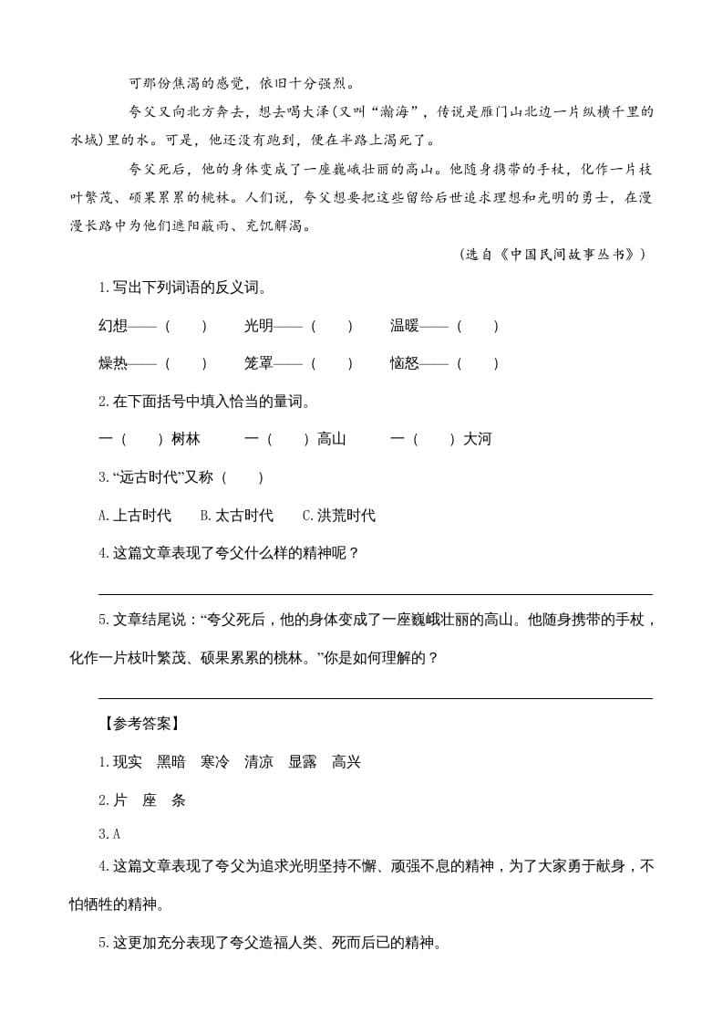 图片[3]-四年级语文上册类文阅读12盘古开天地-智源优学网