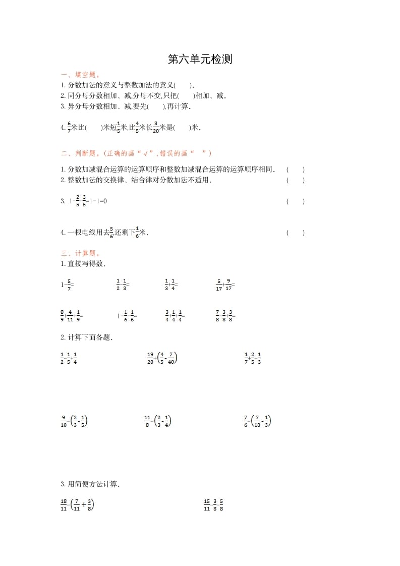 五年级数学下册第六单元检测卷（一）-智源优学网