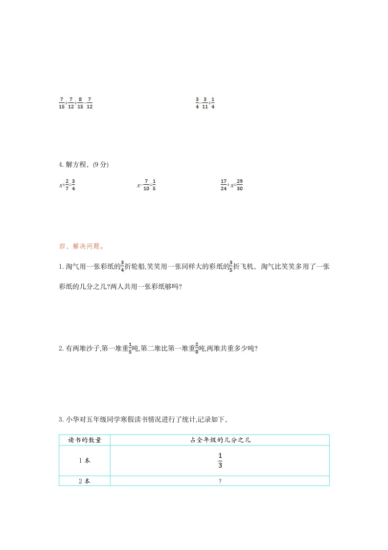 图片[2]-五年级数学下册第六单元检测卷（一）-智源优学网