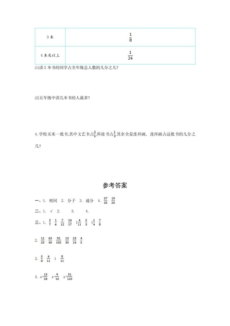 图片[3]-五年级数学下册第六单元检测卷（一）-智源优学网
