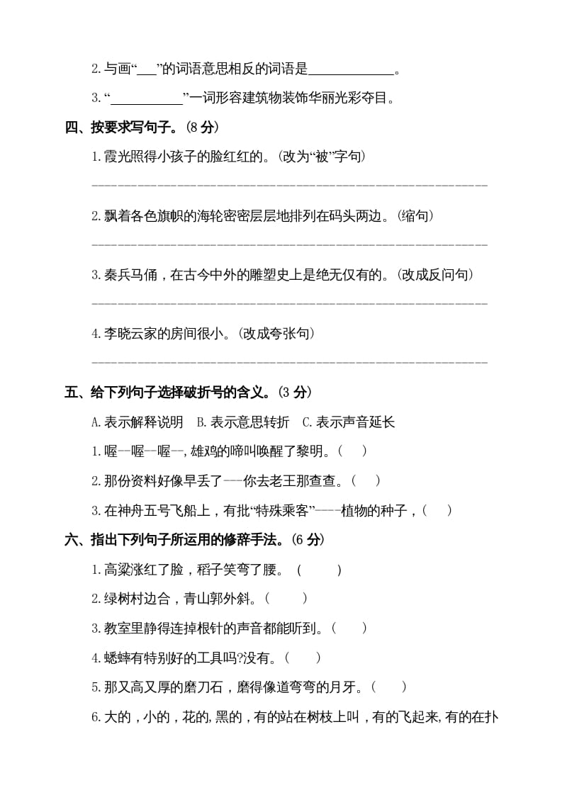 图片[2]-四年级语文上册（期末测试）(8)-智源优学网