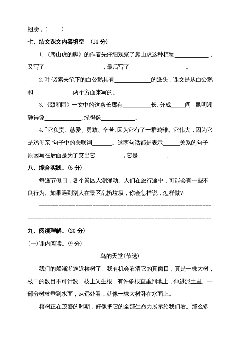 图片[3]-四年级语文上册（期末测试）(8)-智源优学网