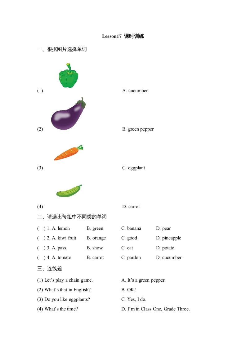 四年级英语上册Lesson17_课时训练（人教版一起点）-智源优学网