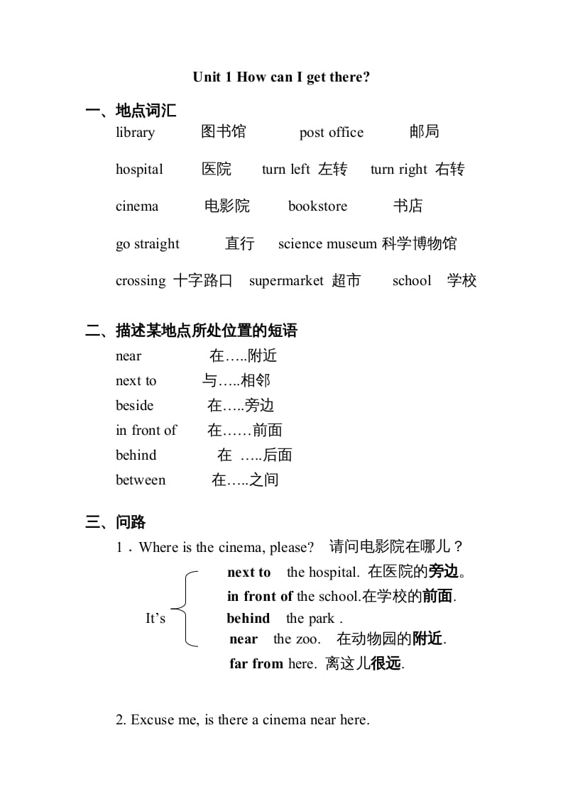 六年级英语上册Unit1知识点总结（讲义式）（人教版PEP）-智源优学网