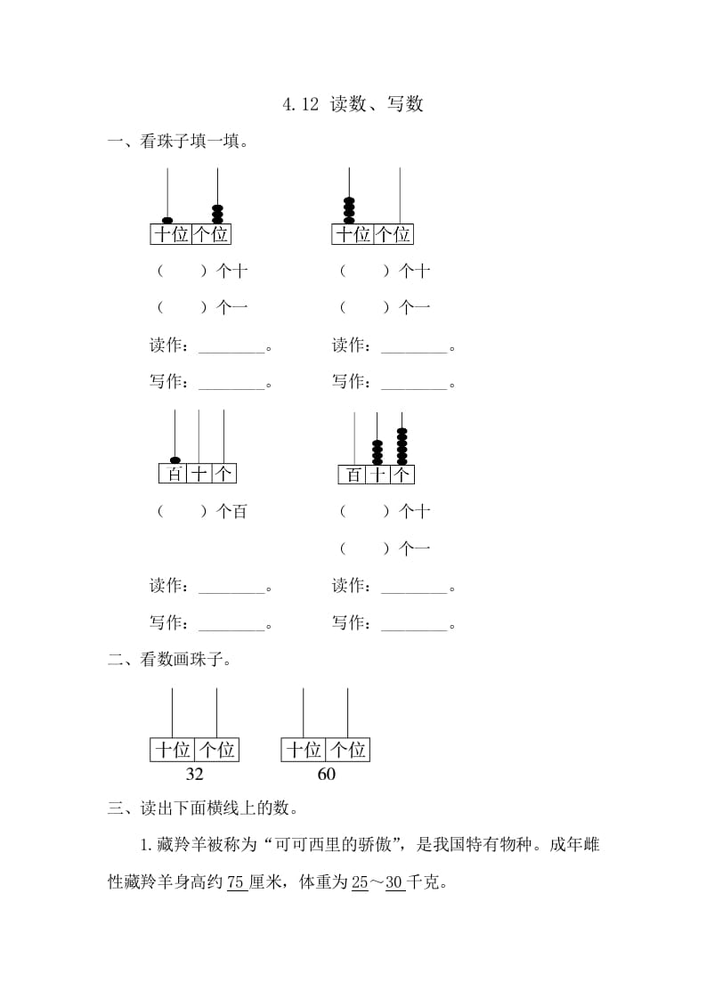 一年级数学下册4.1.2读数、写数-智源优学网