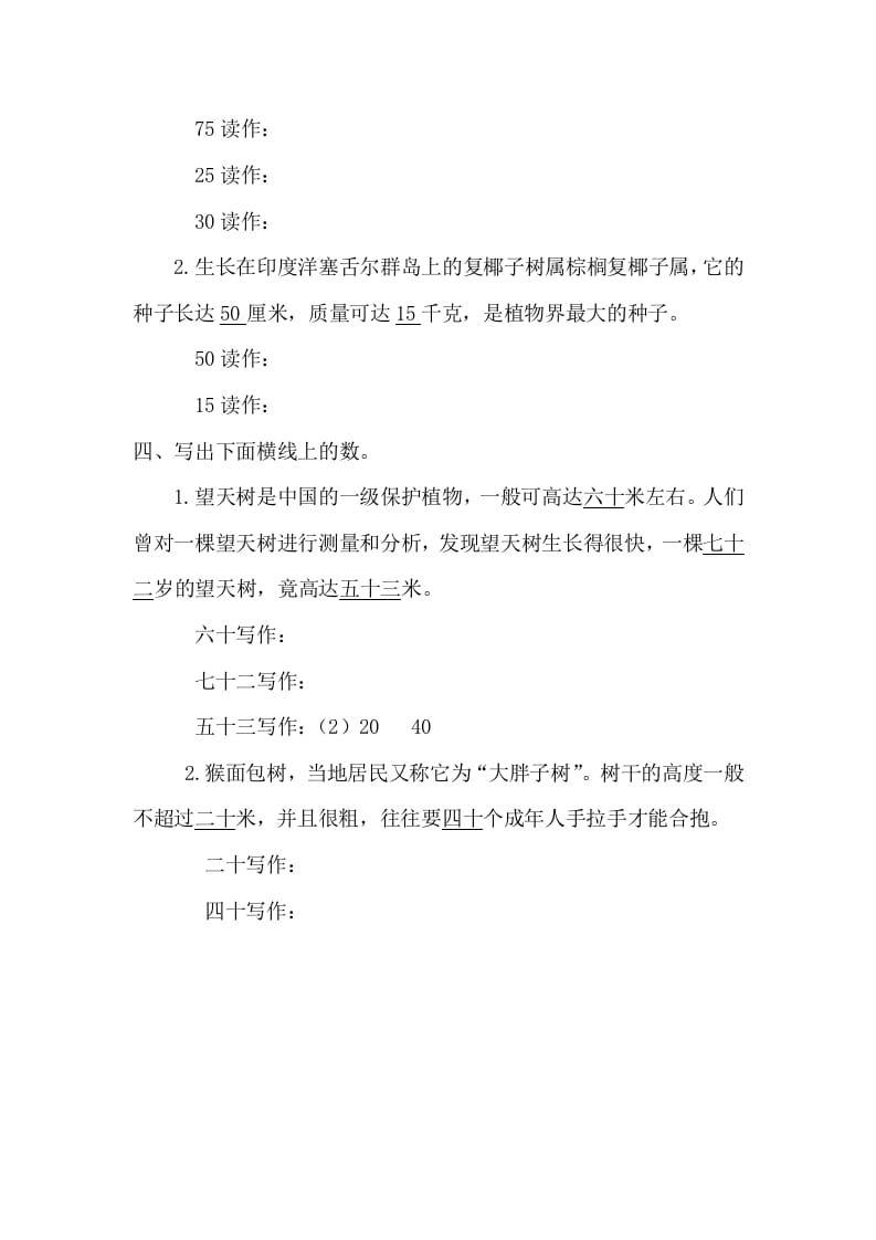 图片[2]-一年级数学下册4.1.2读数、写数-智源优学网