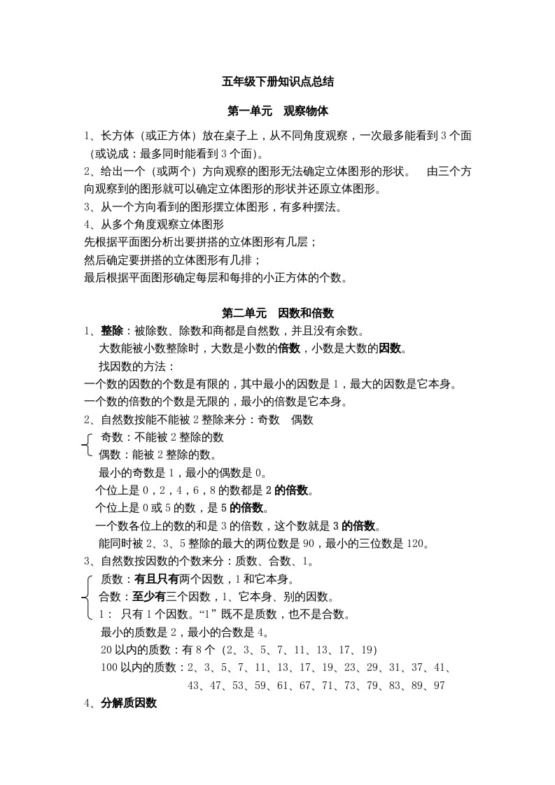五年级数学下册知识点总结-智源优学网